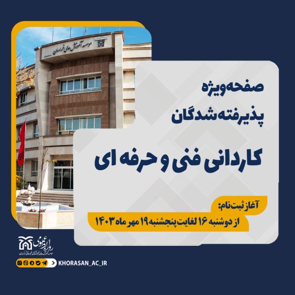 اعلام نتایج کاردانی403